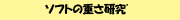 �\�t�g�̏d������