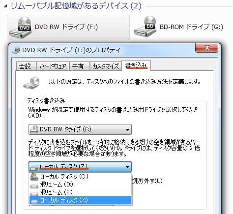 CD・DVDの書き込み時の一時ファイルの保存先を変更する