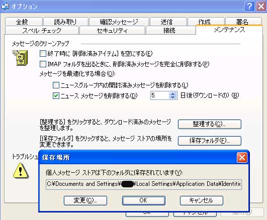 メッセージの保存先を確認