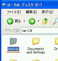 バックアップフォルダ